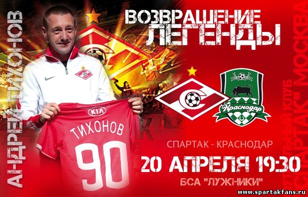 возвращение Андрея Тихонова