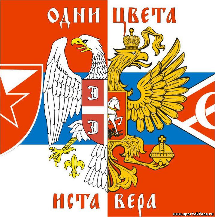 Россия - Сербия